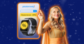 Зимните разпродажби започват в Pazaruvaj